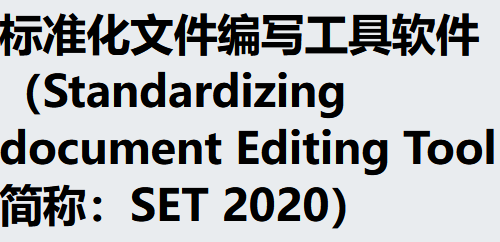 set2020如何取消文档保护