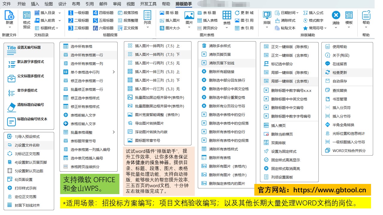 如何安装“排版助手”？